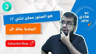 شرح جيولوجيا ثانوية عامة 2024  الباب الأول  3 التراكيب الجيولوجية الطيات [upl. by Dacey]