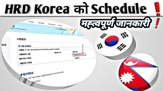 HRD Korea को Manu Exam Schedule  Manufacturer Exam date Fixed Nepal  Eps Topik Exam in Nepal [upl. by Anhsirk]