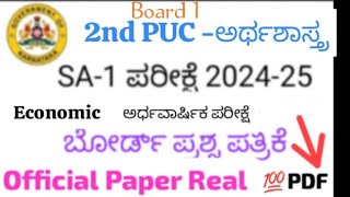 2nd PUC Economic Midterm exam 2024 question Paper Karnataka Board2nd puc Economic sa1Question paper [upl. by Anrak467]