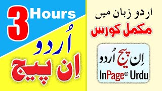 Complete InPage Training  Urdu InPage tutorial in Urdu Hindi  InPage Course  Urdu Word Processor [upl. by Ased]