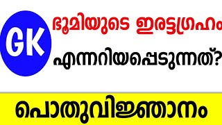 General Knowledge Questions and Answers in Malayalam  GK Quiz [upl. by Cavuoto]