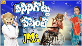 పిసినిగొట్టు పేషెంట్  Hospital  Doctor  MCA  Middle Class Abbayi  Funmoji  Infinitum media [upl. by Juta]