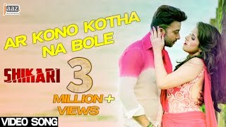 Ar Kono Kotha Na Bole‬  Shakib Khan  Srabanti  Arijit Singh  Shikari Bengali Movie 2016 [upl. by Harmon]