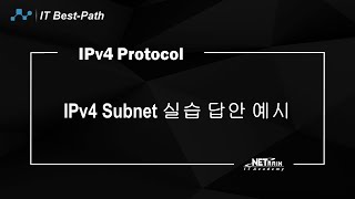 IPv4 Subnet 실습 답안 예시 [upl. by Nnylodnewg180]