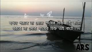 Jakhon Porbe Na Mor Lyrics  Rabindrasangeet  Jayati Chakraborty [upl. by Ewell337]