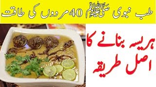 Haressa Recipe in Urdu  Hareesa Banane Ka Tarika  ہریسہ بنانے کا طریقہ  How to Cook Sr Recipes [upl. by Aniehs]