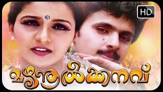 Mazhanoolkkanavu Malayalam Full Movie  Vineeth KumarYamuna Charulatha movies [upl. by Llennahs162]