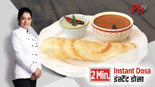 2 Minute Instant Dosa I इंस्टैंट डोसा I Dosa Recipe I How to make Dosa Mix I Pankaj Bhadouria [upl. by Ereveniug]