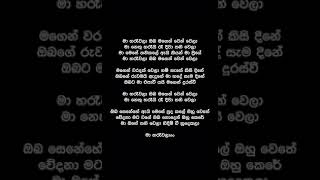 Ma Handawala Oba Magen Wen Wela Lyrics  Prince Udaya Priyantha [upl. by Atok]