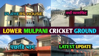 Lower Mulpani Cricket Ground Latest Update  फेरियो संरचना  Boundray Line Pitch Vip Box Details [upl. by Sosna]