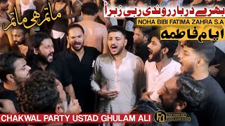 Bhary Darbar Rondi Rhi Zahra  Ayam e Fatima Noha  Chakwal Party Ustad Ghulam Ali  Hussaini Daira [upl. by Alejna459]