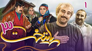 سریال پایتخت 3  قسمت 1  Serial Paytakht 3  Part 1 [upl. by Aissatsana]