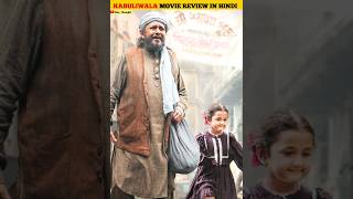 Kabuliwala Movie Review 🔥  Mithun Chakraborty shorts [upl. by Anailli]