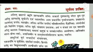 class 8 sanskrit scert uttarakhand quotamodiniquot quotsuryasya shaktiquot Question answer सूर्यस्य शक्ति [upl. by Nairbal]