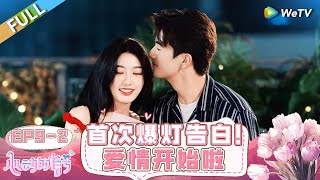 【ENG】FULL  EP92 男女手贴手弹钢琴 教科书式的告白来了 毓言CP正式官宣 进入小情侣模式羡煞旁人 《心动的信号 第7季》Heart Signal S7 [upl. by Alessig]