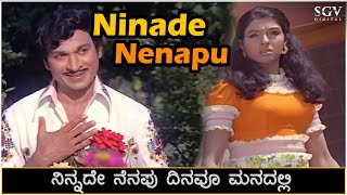 Ninade Nenapu Dinavu Manadalli Song Video  Raja Nanna Raja  Dr Rajkumar  Aarathi  PB Srinivas [upl. by Christoffer891]