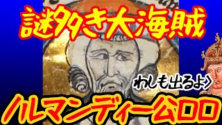 【ゆっくり歴史解説】ノルマンディー公ロロ【ヴァイキング】 [upl. by Euh65]