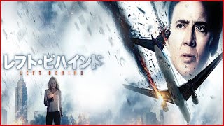 【映画】レフト・ビハインド【日本語吹き替え】【日本語字幕】Movie Left Behind Japanese dubbing Japanese subtitles [upl. by Gibbs111]