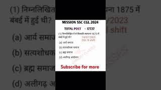 Brahm samaj ki sthapana kab hue thi shorts viral ssccglgk ssccglgkpreviousyearquestions [upl. by Nnairek]