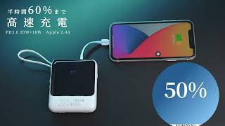 超可愛いモバイルバッテリー♪軽量小型～22800mAh～225W最速充電＆5台同時に充電 [upl. by Vickey56]