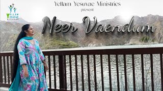 Neer Vaendum  நீர் வேண்டும்  Sis Kathrine Nelson  Tamil Christian Song  YYM [upl. by Benedicto813]