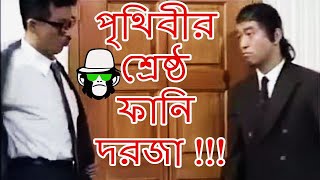 Kaissa Funny Door Puzzle  কাইশ্যা ফানি দরজা  Bangla Comedy Dubbing [upl. by Willman770]