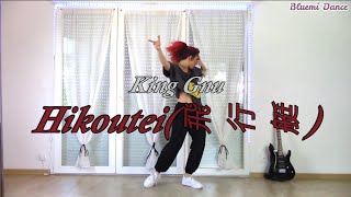 King Gnu  Hikoutei飛行艇 Dance Cover  Bluemi [upl. by Panther]