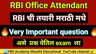 RBI office attendant  RBI office attendant Previous year question paper  short 26 [upl. by Vilhelmina]