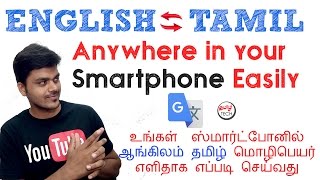 Translate English to Tamil In your Smartphone Easily [upl. by Dirrej396]