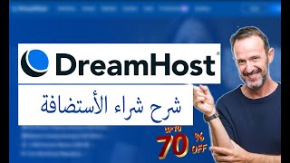 شرح dreamhost  شرح شراء استضافة دريم هوست ومقارنة الباقات والحصول علي اعلي خصم من dreamhost [upl. by Morentz]