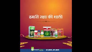 insecticides india limited की ओर से रक्षाबंधन की हार्दिक शुभकामनाएं [upl. by Reade]