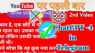 How to Use ChatGPT4 in Telegram  Ultimate Hindi Tutorial 🚀  Chat GPT Bot Video  2 atforu [upl. by Elisa]