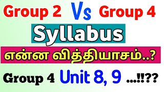 ⚡Group 2 Vs Group 4 Syllabus Comparison⚡ TNPSC 2022 [upl. by Etka]