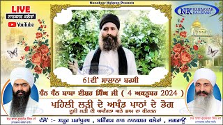 🔴Live 61th Barsi  Dhan Baba Isher Singh Ji Nanaksar 4 October 2024 Bhog 1st Tern  2nd Tern Arambh [upl. by Cawley]