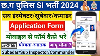 CG SI Form Kaise Bhare 2024  CG Police SI Form Kaise Bhare 2024  CG PSC SI Form Kaise Bhare 2024 [upl. by Lertnom]