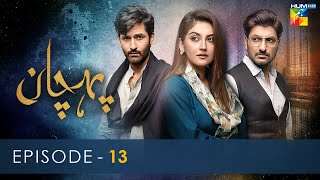 Pehchaan  Episode 13 𝐂𝐂  Hiba Bukhari  Syed Jibran  21st July 2022  HUM TV [upl. by Arno]