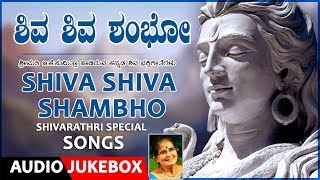 Shiva Shiva Shambho  B K Sumitra  Shivaratri Special  Lord Shiva Kannada Devotional Songs [upl. by Otnicaj]