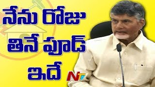 Chandrababu Naidu Reveals his Food Habits and Daily Diet Plan  NTV [upl. by Ettennad530]