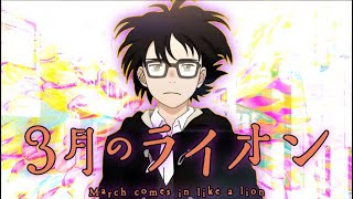 March Comes In Like A Lion Anime Review [upl. by Okin73]