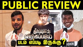 Theerpugal Virkkapadum Public Review  Theerpugal Virkkapadum Review  Sathyaraj  Tn360 [upl. by Inohs6]