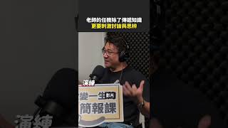 🏫 老師的任務除了傳遞知識 更要刺激討論與思辨 shorts 完整版點上面⬆️ [upl. by Nanis966]