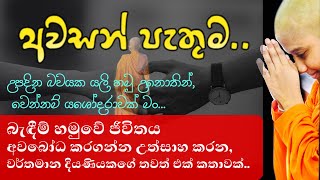 Awasan Pathuma  අවසන් පැතුම Official Lyrics Video  SL IV Channel වෙන්නම් යශෝදරාවක් මං [upl. by Azal]