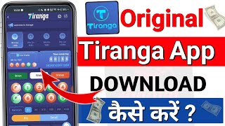 Tiranga Game Kaise Download Kare  Tiranga App Kaise Download Kare  Original Tiranga App [upl. by Petunia]