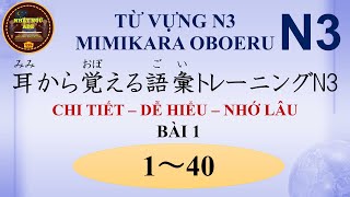 Từ vựng N3  Mimi kara oboeru N3  Bài 1 140 [upl. by Odnamra]