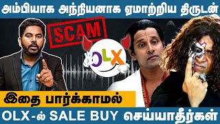 OLXஆல் கதறிய கார் உரிமையாளர்  5லட்சம் டார்கெட் 2லட்சம் அபேஸ்  OlxScam உஷார் Namakkal Cyberthirai [upl. by Alamaj]