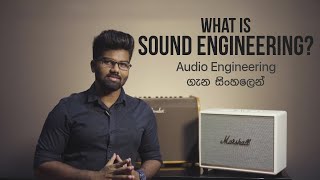 What is Sound Engineering  Audio Engineering ගැන සිංහලෙන් [upl. by Rennerb]