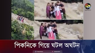 মুহূর্তেই ভেসে গেল একই পরিবারের ৭ জন  Waterfall  India  Deepto News [upl. by Grega]