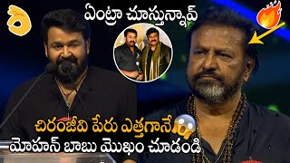 See How Manchu Mohan Babu Serious Looks Towards On Mohanlal Speech About Chiranjeevi  APA [upl. by Azeria]