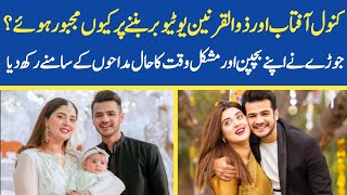 Why were Kanwal Aftab and Zulqarnain forced to become YouTubers [upl. by Allicserp]