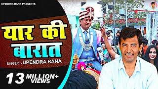 Yaar ki Baraat  यार की बारात  Baraati DJ Song  Upendra Rana  New Haryanvi Songs Haryanavi [upl. by Htedirem]